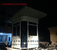 大化建設局鋼結(jié)構(gòu)崗亭及停車場收費系統(tǒng)